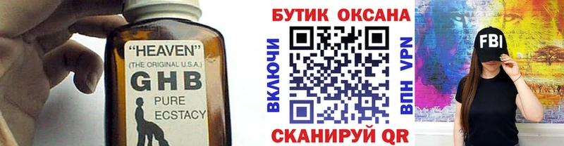 OMG ТОР Нижнекамск Бутират GHB