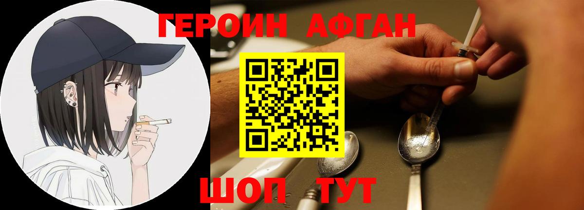 Героин  Героин Heroin  Вход с VPN  Нижнекамск 
