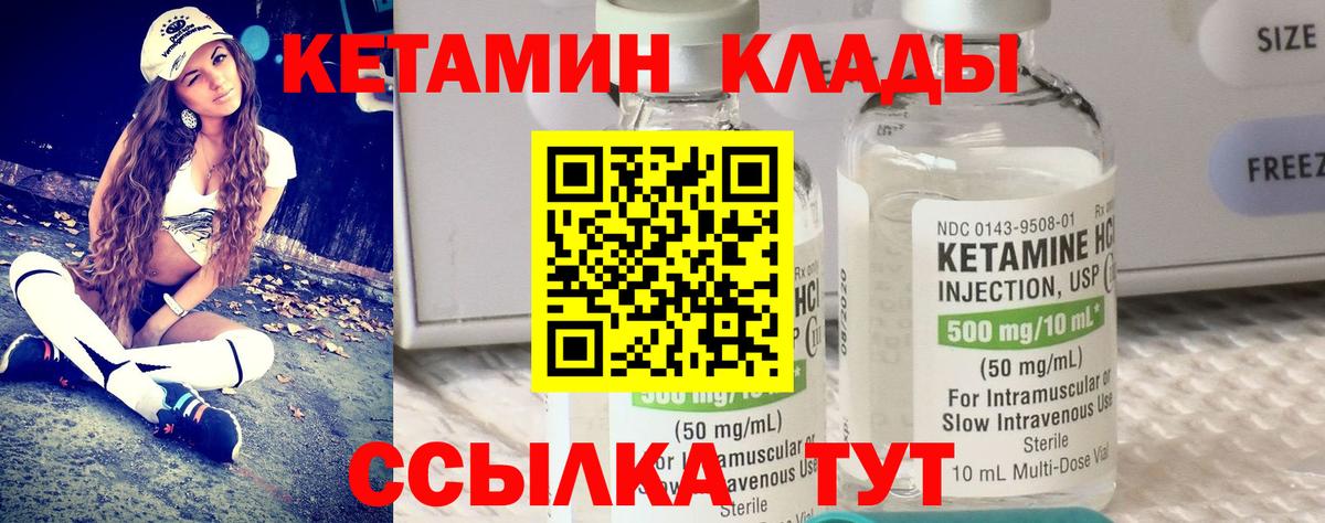 КЕТАМИН VHQ Нижнекамск