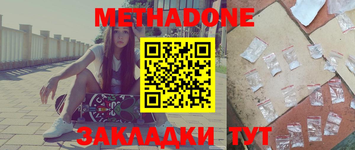 Метадон methadone Нижнекамск