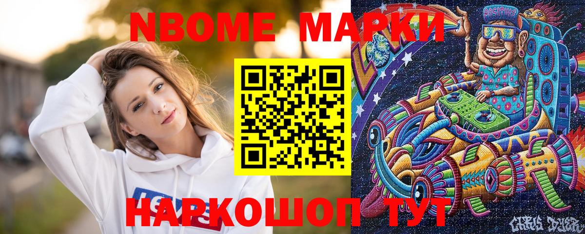 Марки NBOMe 1500мкг Нижнекамск